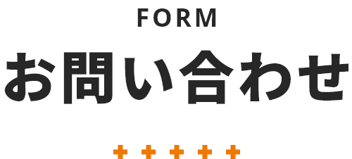 お問い合わせ