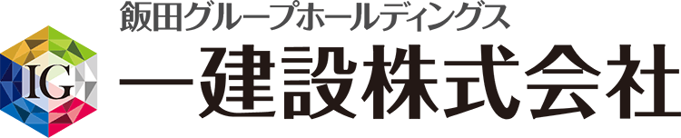 一建設株式会社