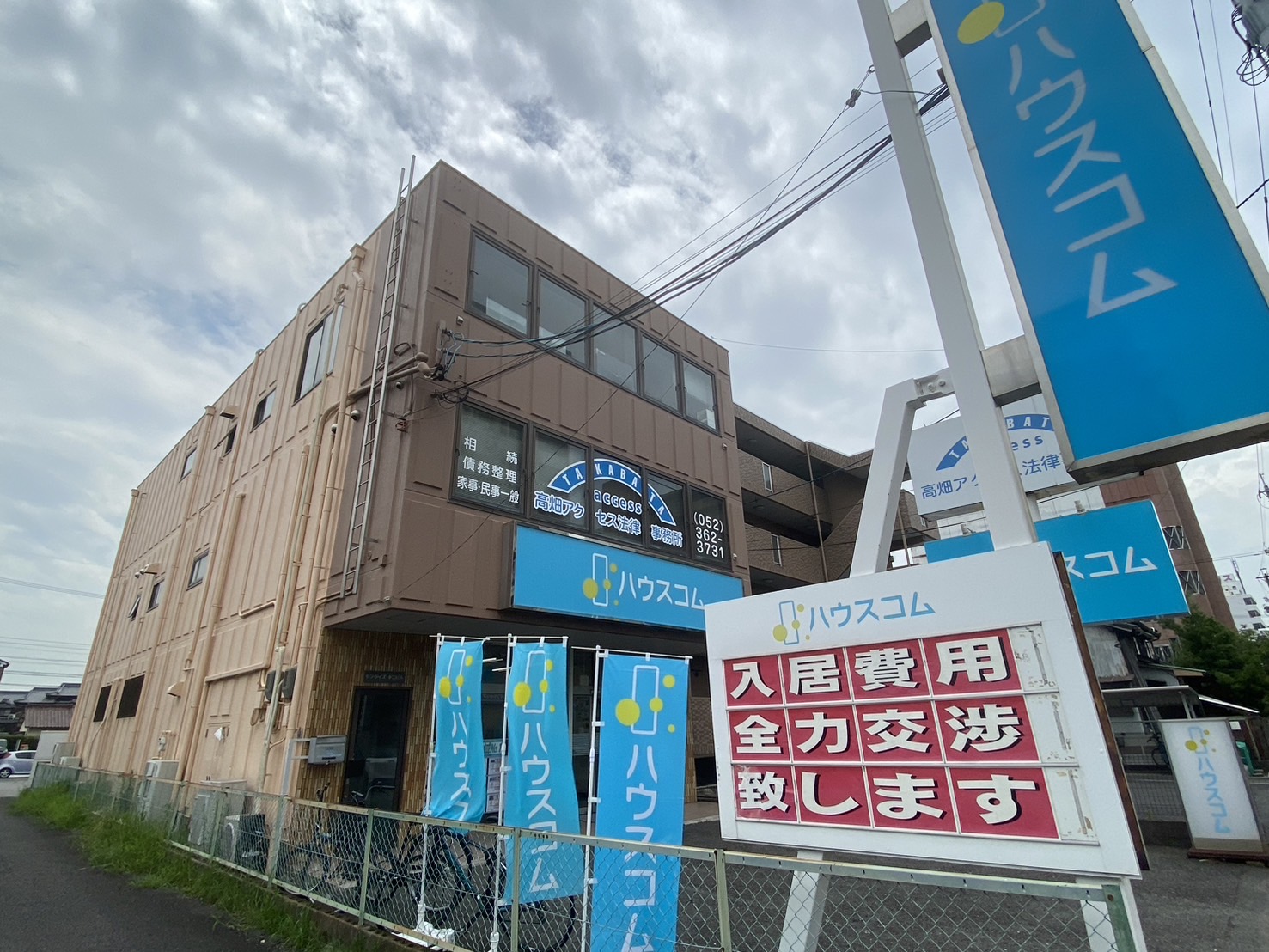 ハウスコム 高畑店