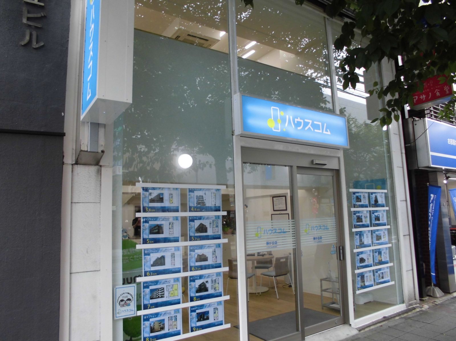 ハウスコム 藤が丘店