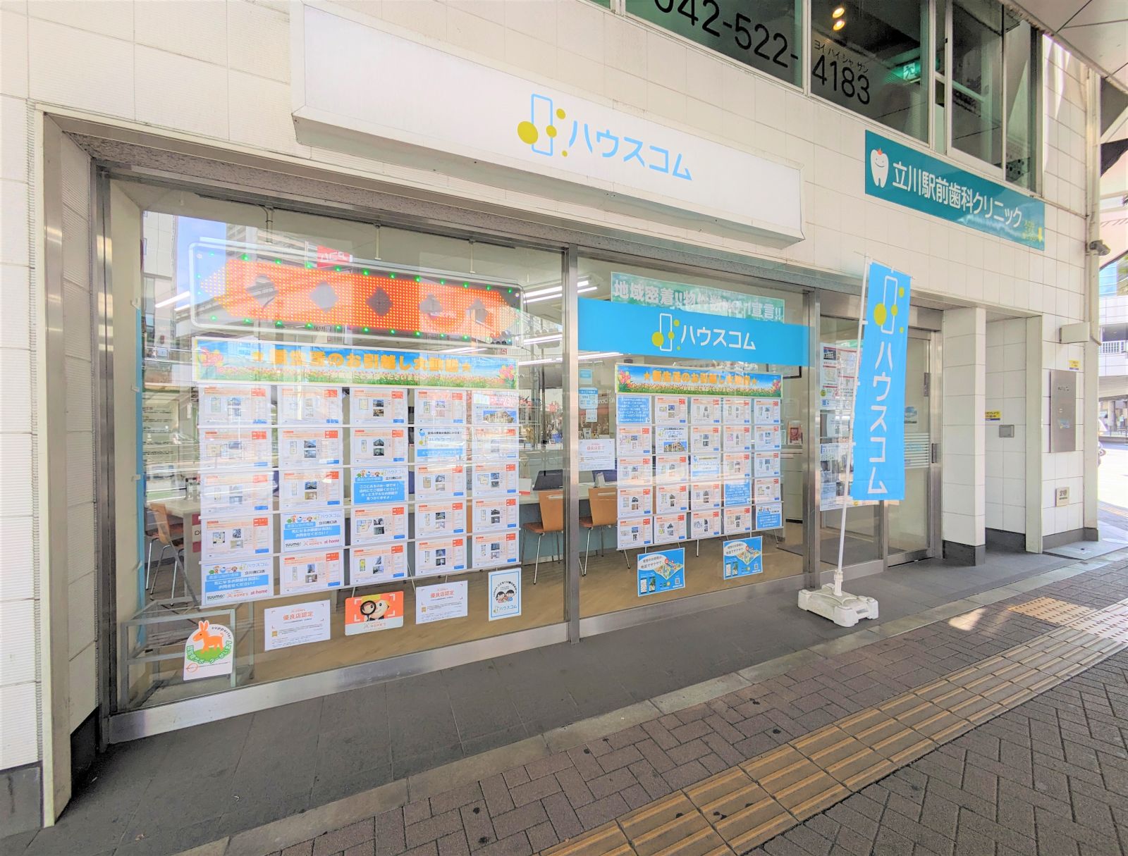 ハウスコム 立川南口店