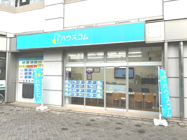 ハウスコム 武蔵浦和店の外観写真