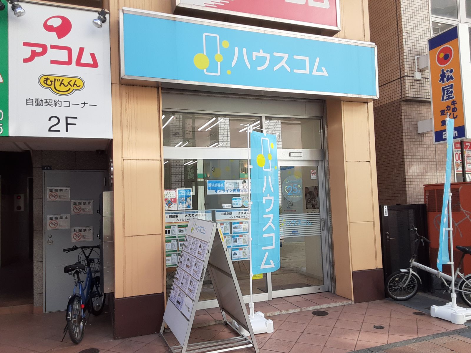 ハウスコム 綱島店の外観写真