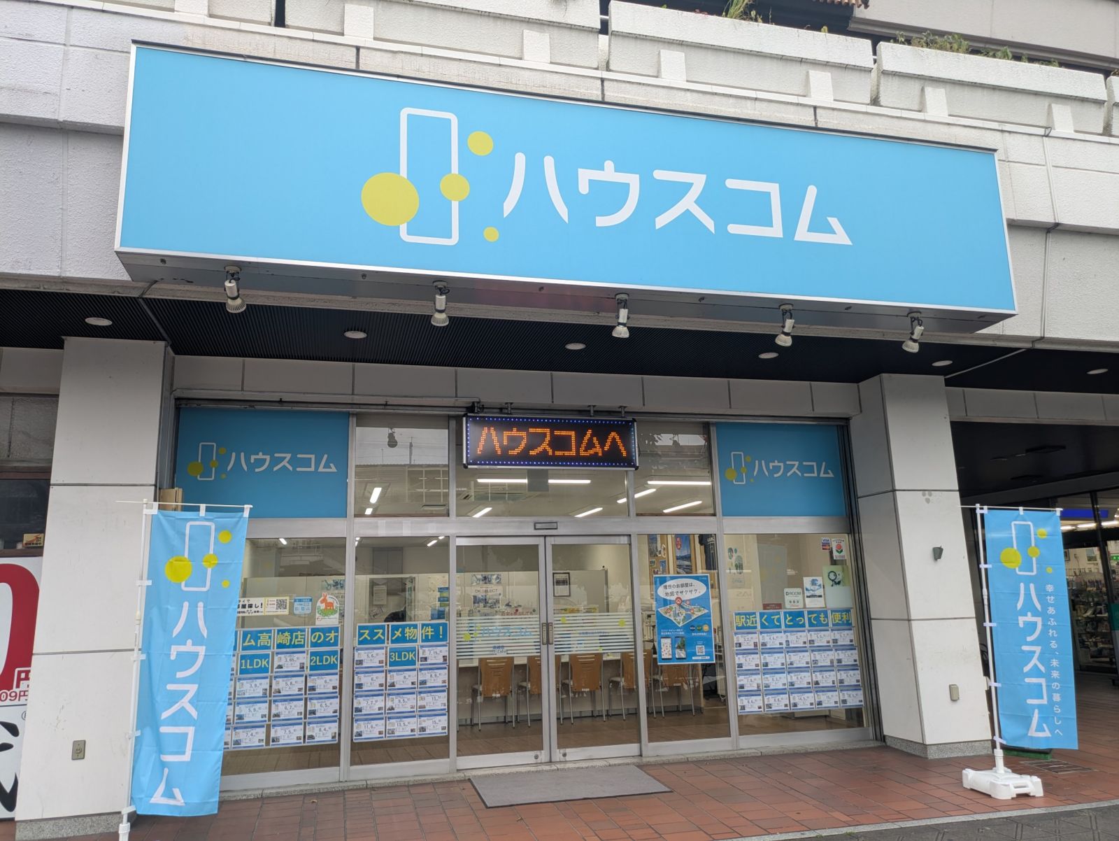 ハウスコム 高崎店