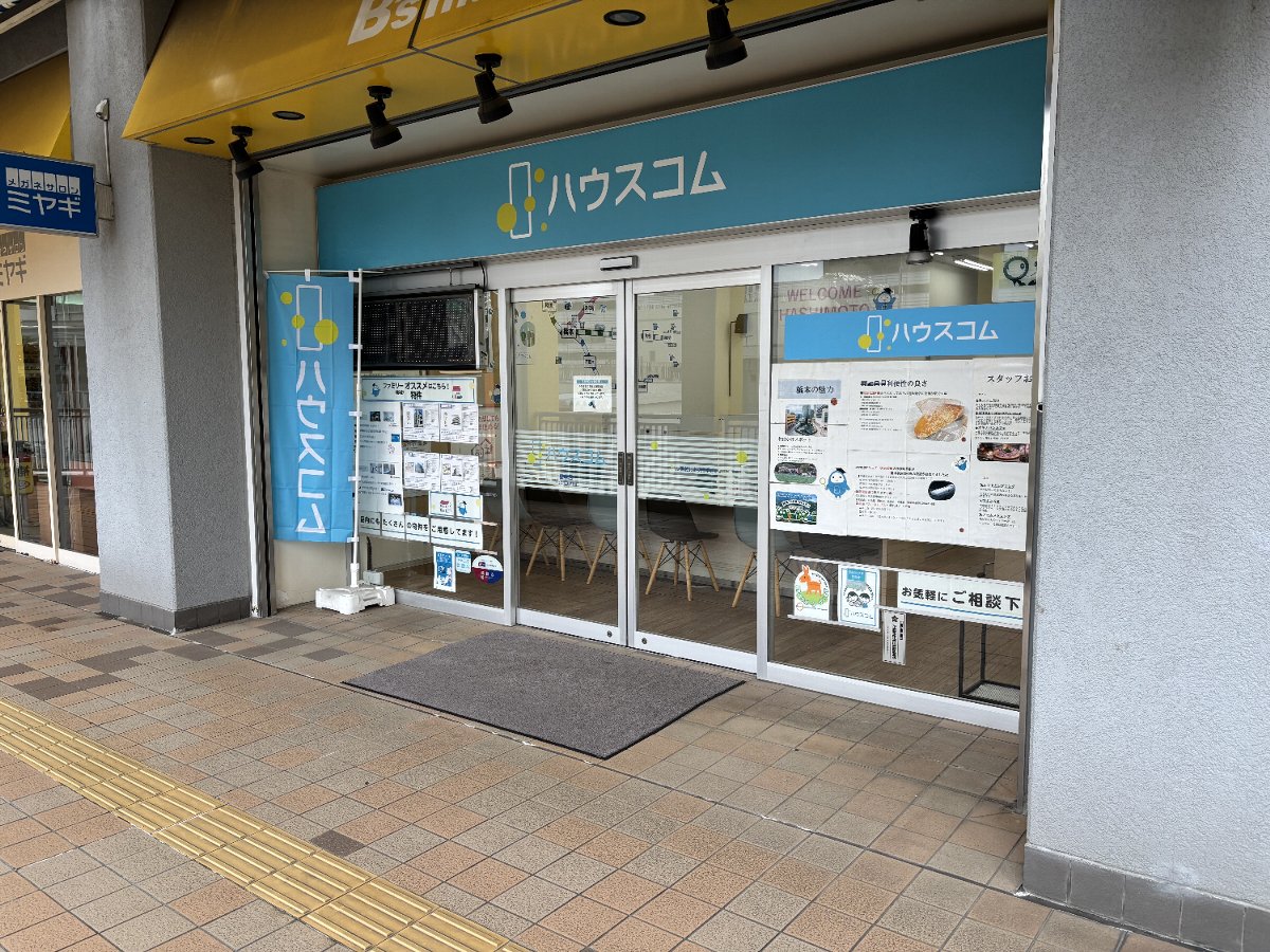 ハウスコム 橋本店の外観写真