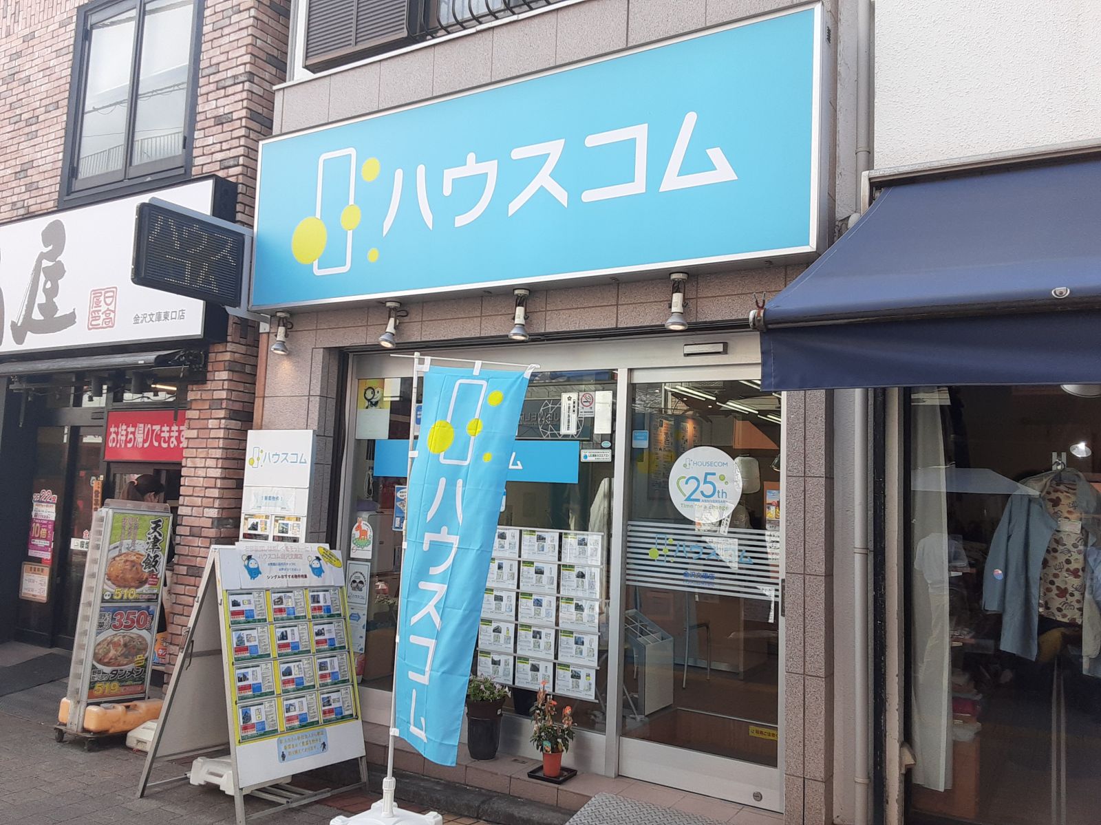 ハウスコム 金沢文庫店の外観写真