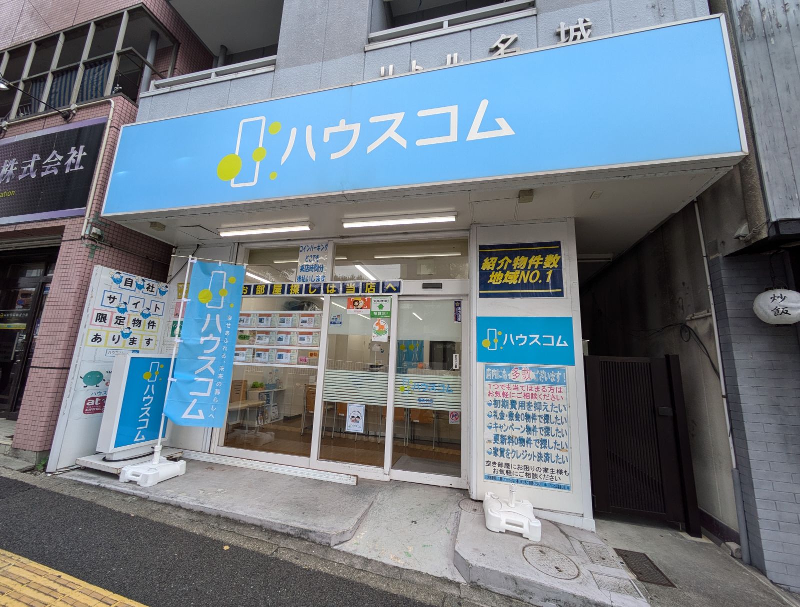 ハウスコム 塩釜口店の外観写真