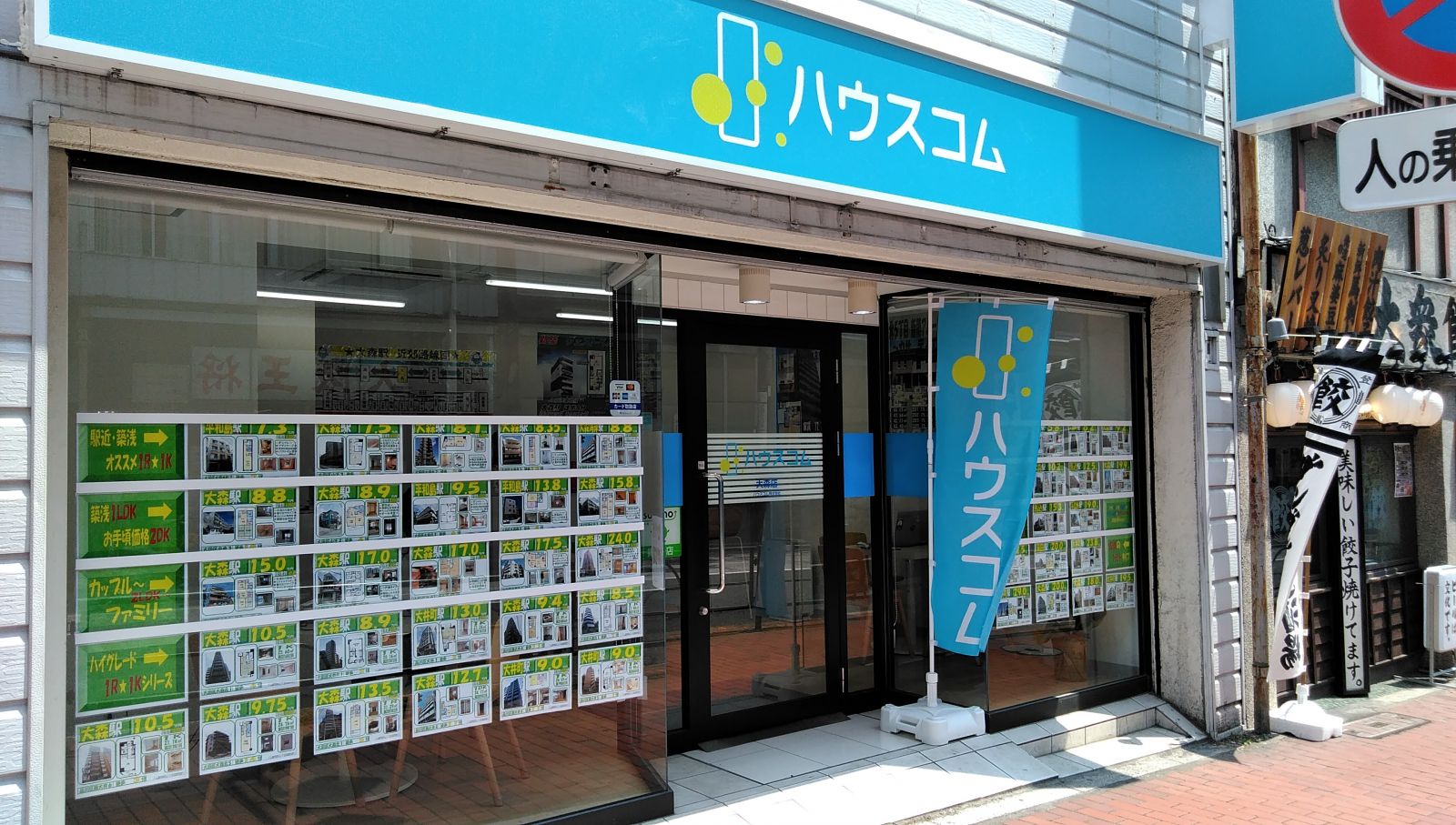 ハウスコム 大森店の外観写真