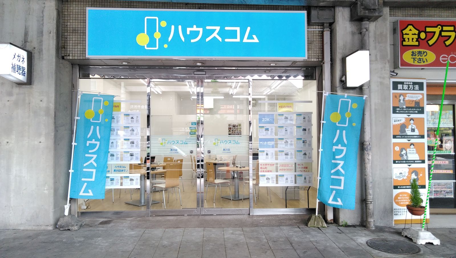 ハウスコム 黒川店