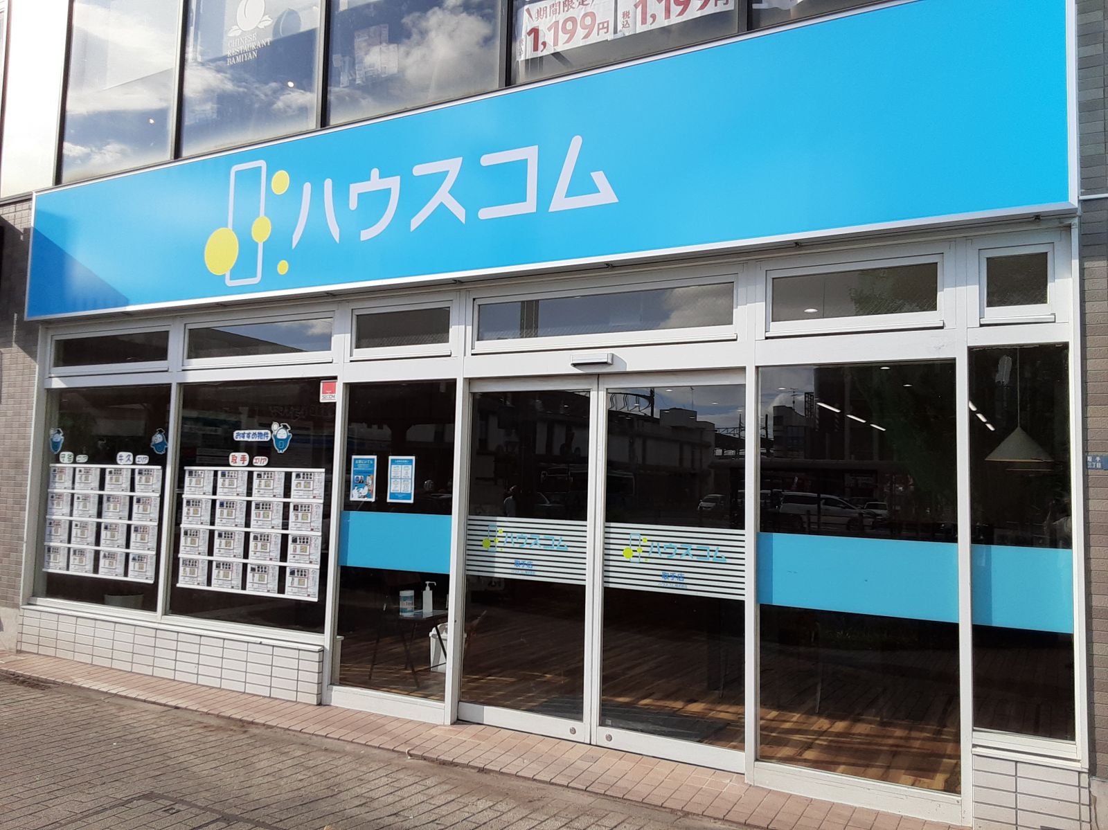 ハウスコム 取手店の外観写真