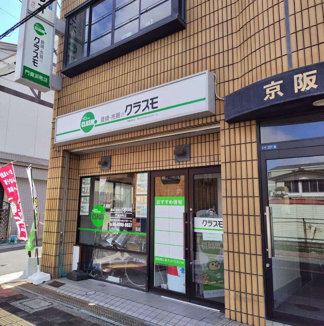 クラスモ FC門真浜町店