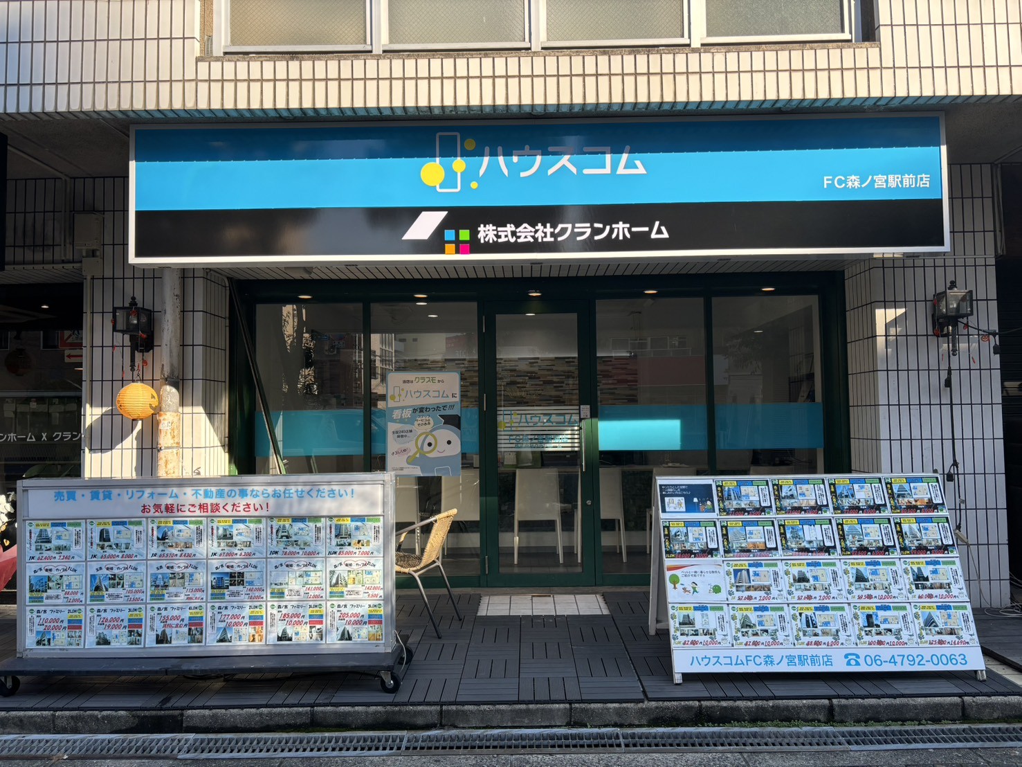 ハウスコム FC森ノ宮駅前店の外観写真