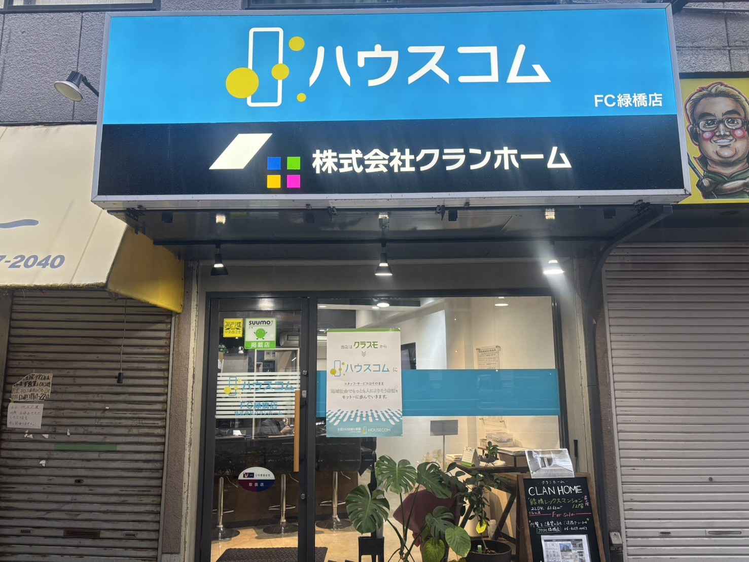 ハウスコム FC緑橋店の外観写真