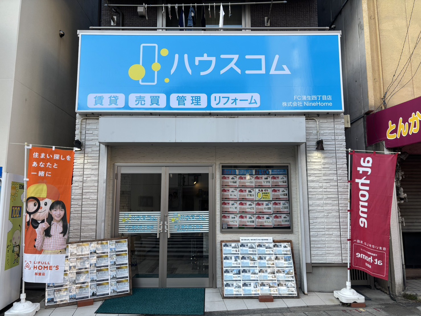 ハウスコム FC蒲生四丁目店の外観写真