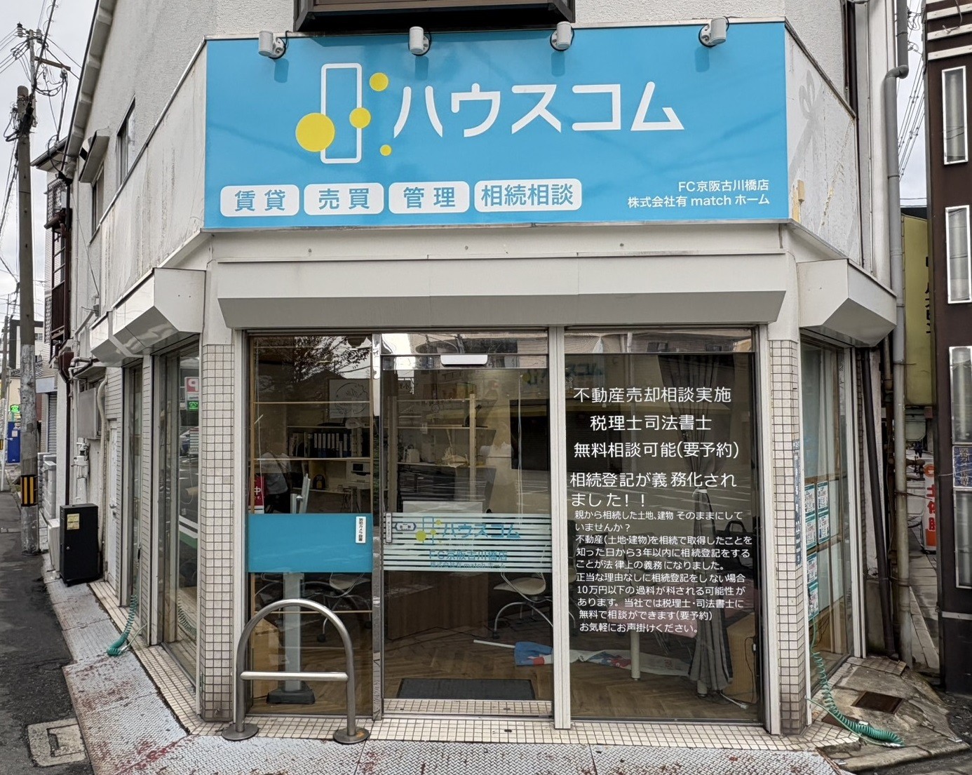 ハウスコム FC京阪古川橋店