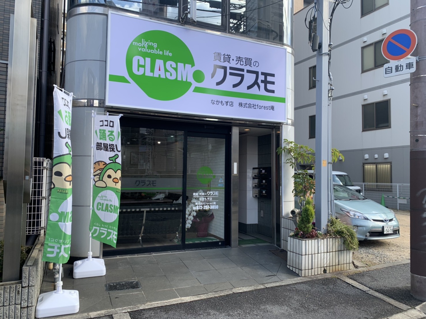 クラスモ FCなかもず店
