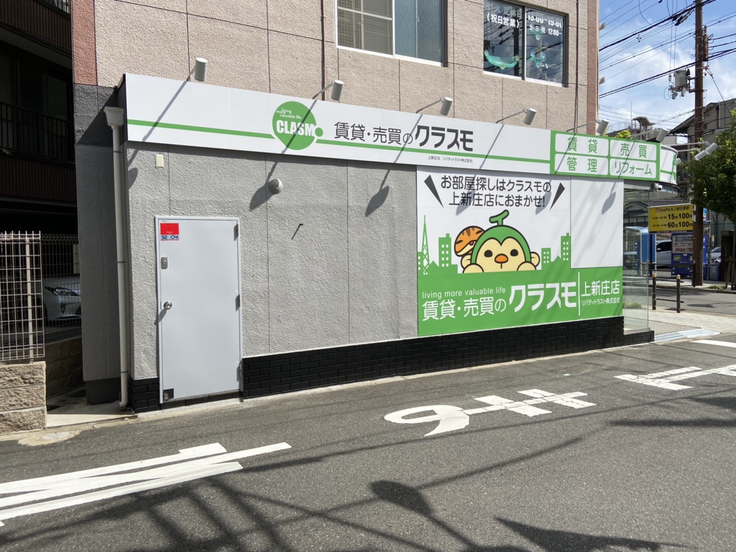 クラスモ FC上新庄店